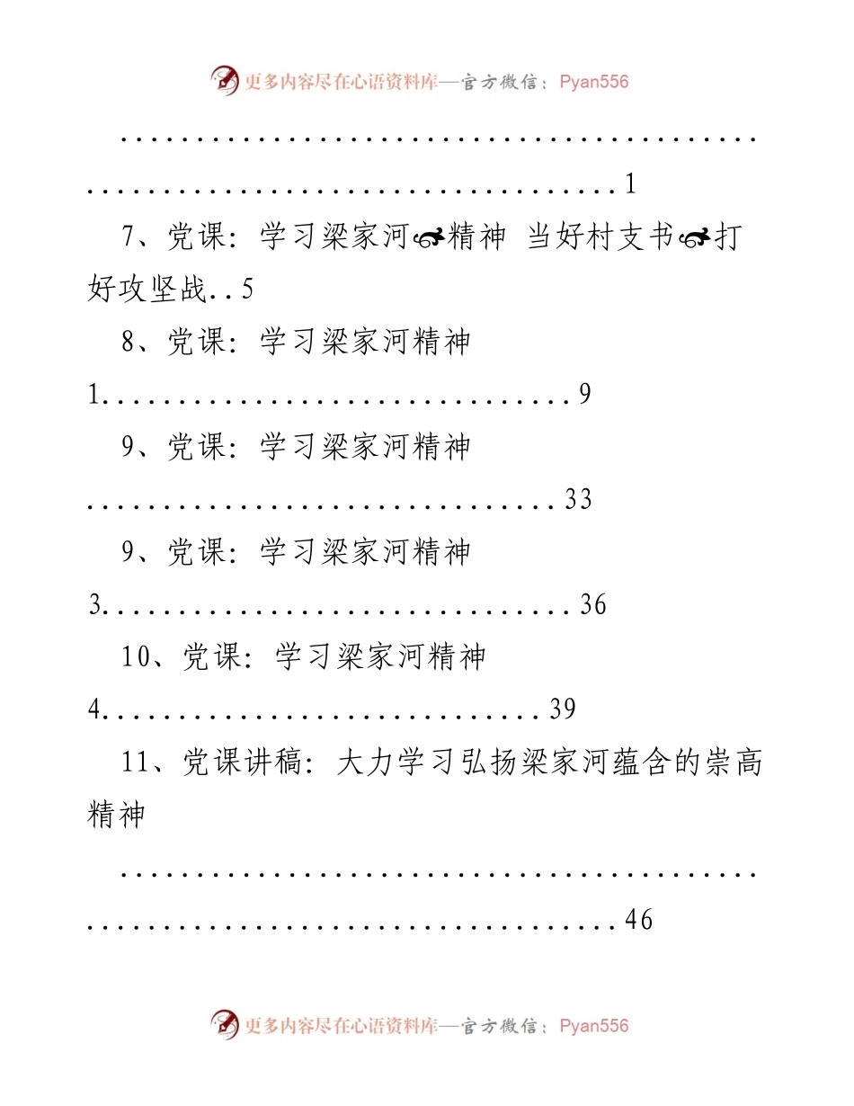 [党课讲稿] 弘扬梁家河精神，坚定初心使命.docx_第2页