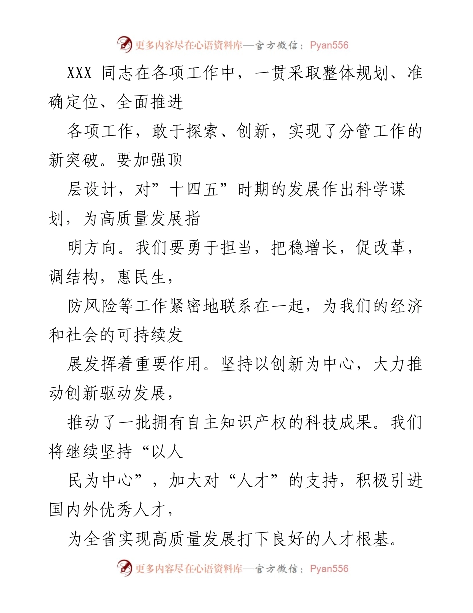 [表现材料] 领导干部工作总结 - XXX 同志的领导力与担当精神.docx_第2页