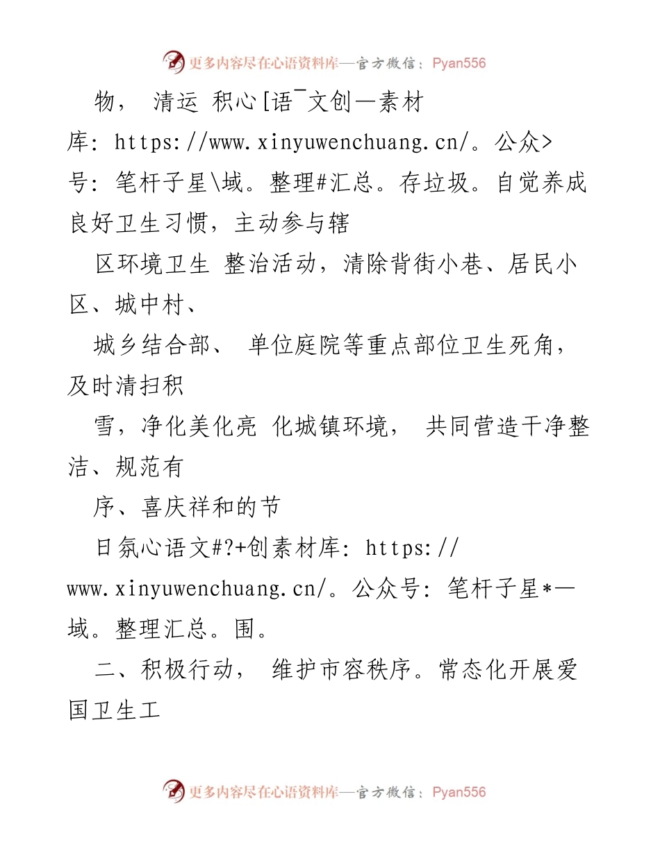 [倡议书] 春节 - 2024年春节爱国卫生专项行动倡议书.docx_第2页