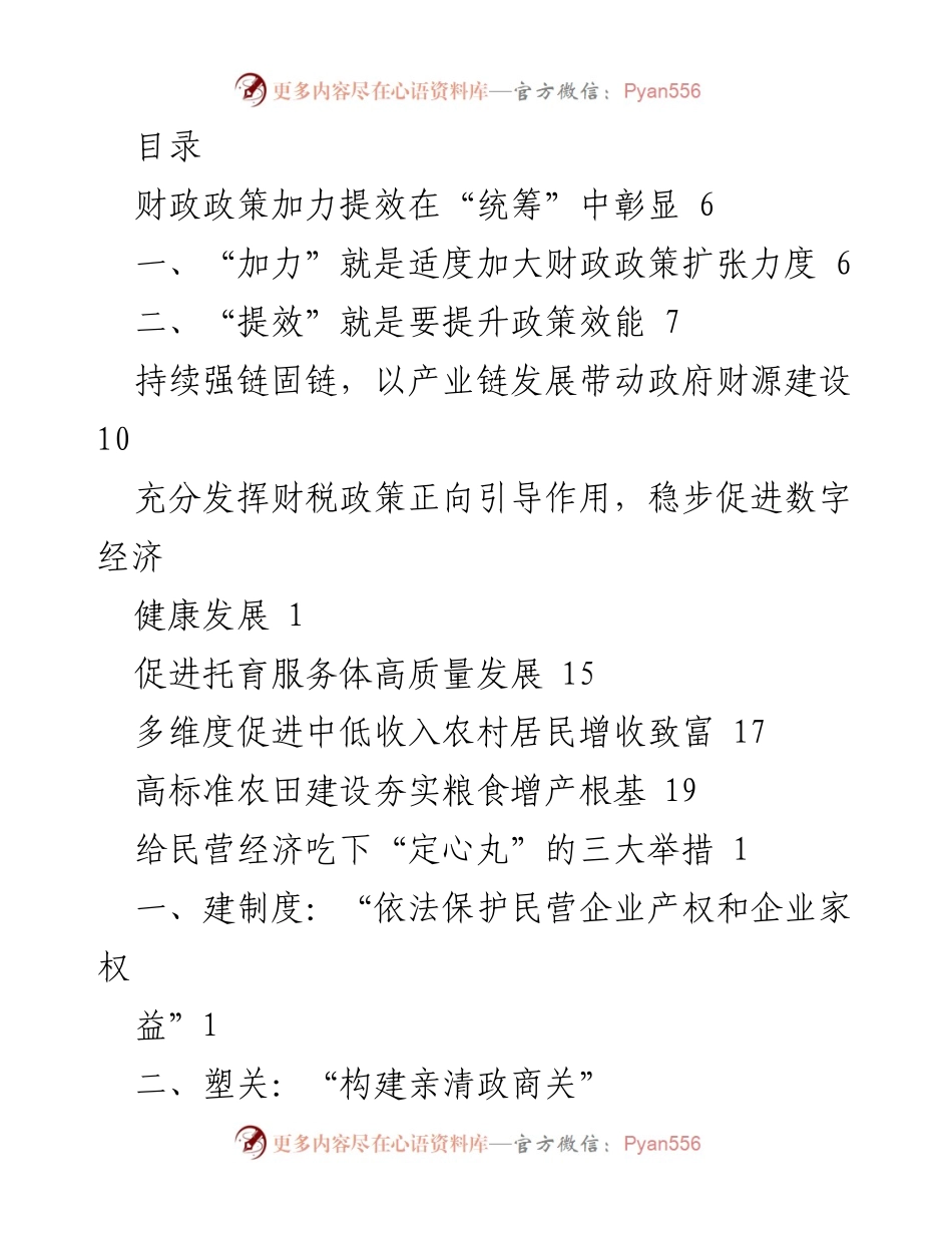 [调研报告] 财政政策加力提效与经济高质量发展的多维度探讨.docx_第1页