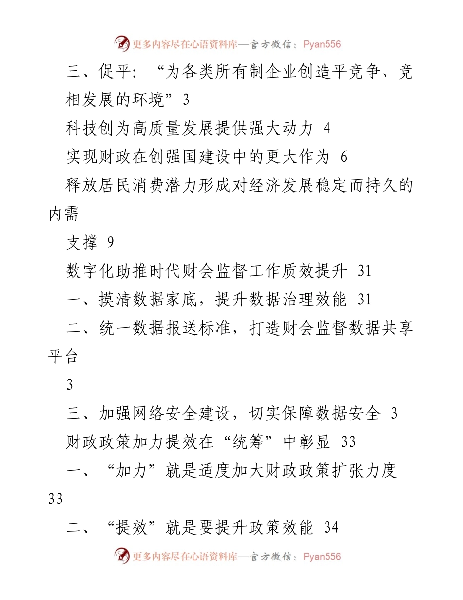 [调研报告] 财政政策加力提效与经济高质量发展的多维度探讨.docx_第2页