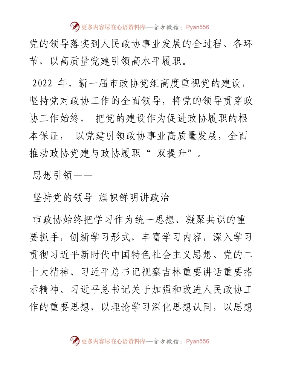 .12.26本报记者陈丽雅：以高质量党建引领高水平履职助力新时代长春振兴发展率先突破.docx_第2页