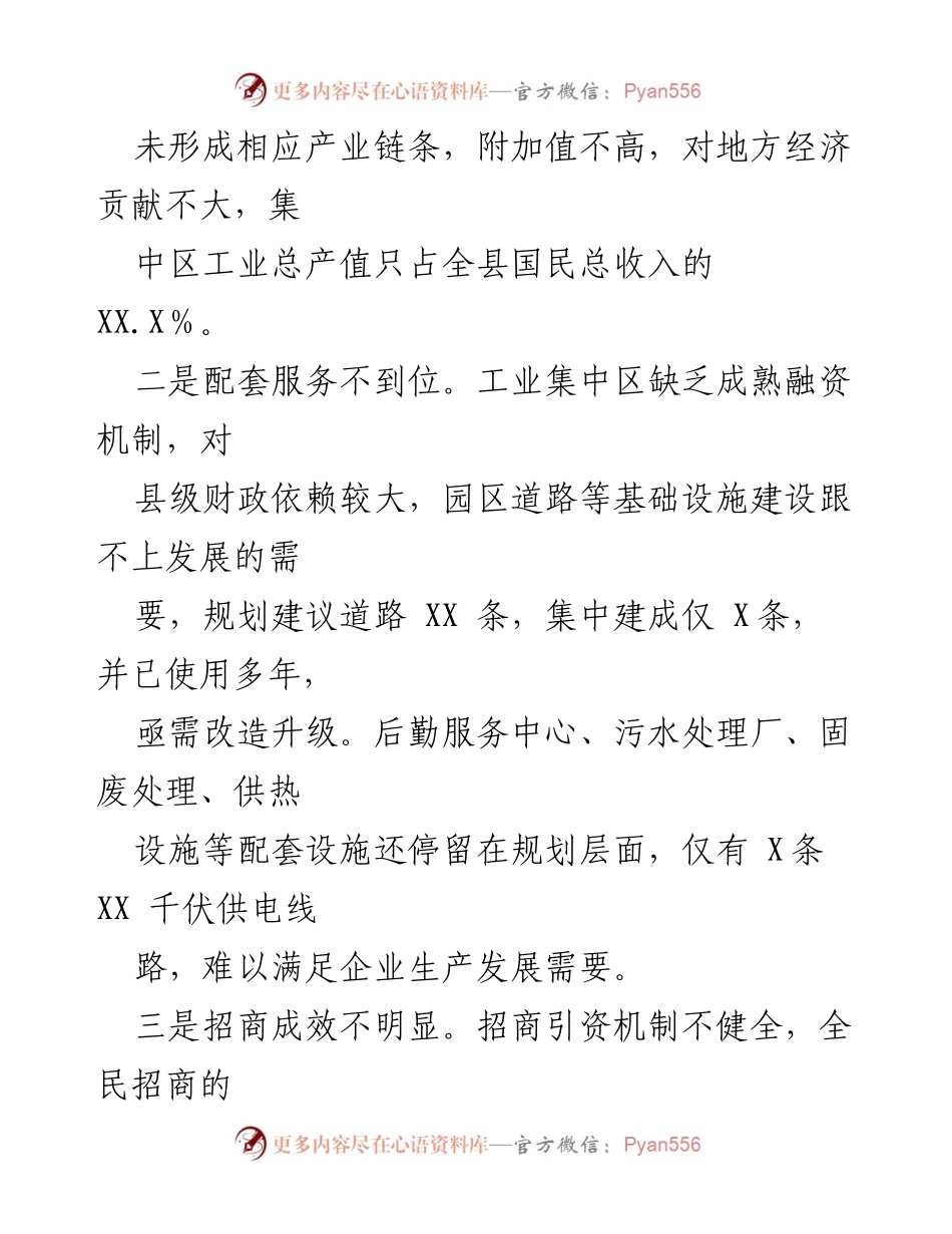 [调研报告] 工业集中区发展 - 工业集中区发展问题及对策分析.docx_第2页