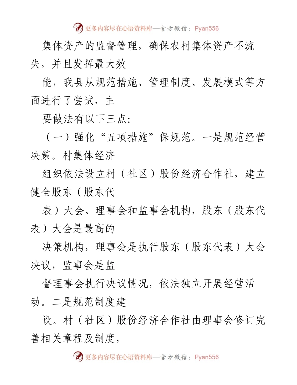 [调研报告] X县农村集体资产管理 - 提升扶贫资产管护质量的调研分析.docx_第2页