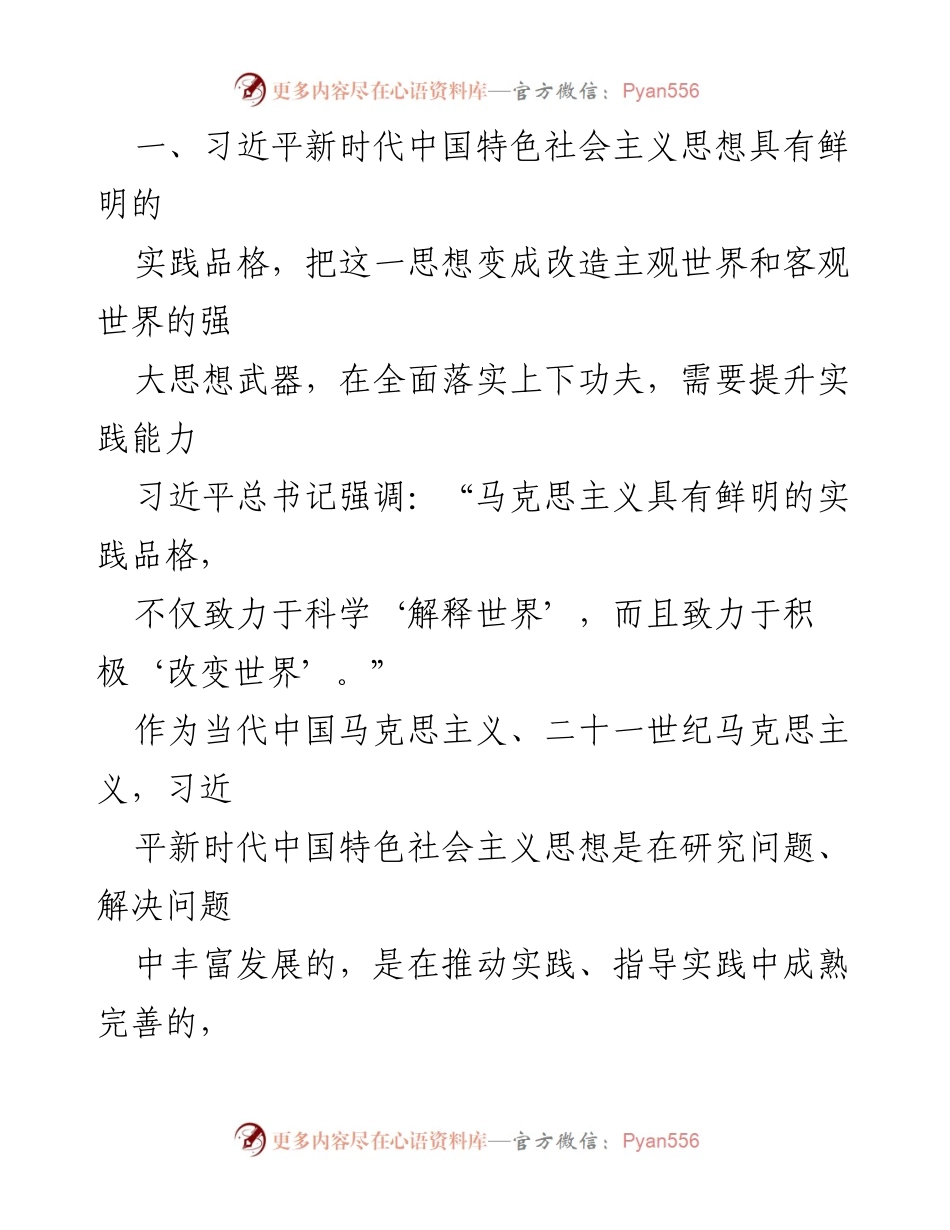 [党课辅导报告] 市委主题教育第二期读书班 - 提升实践能力，推动主题教育成效.docx_第2页