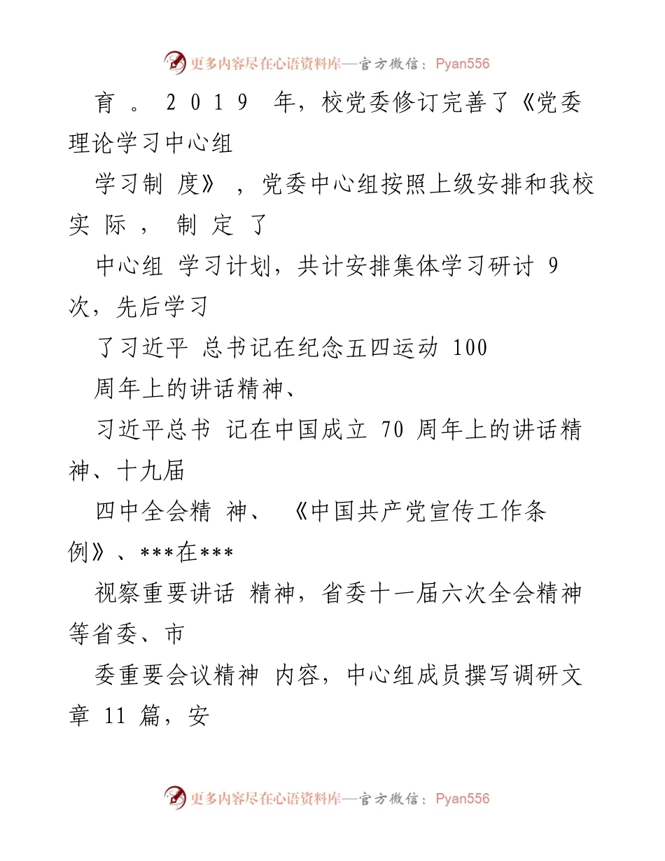 [调研报告] 高校意识形态工作 - 2023年高校意识形态工作责任制落实自查报告.docx_第2页