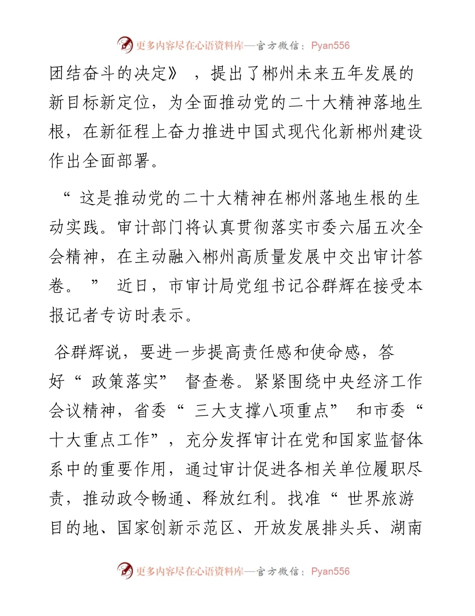 .12.30郴州日报·今日郴州客户端全媒体记者陈祉含：主动融入现代化新郴州全局书写奋进新征程审计新答卷.docx_第2页