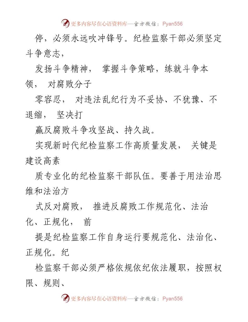 [调研报告] 国有企业 - 加强国有企业纪检监察干部队伍建设的必要性与现状分析.docx_第2页