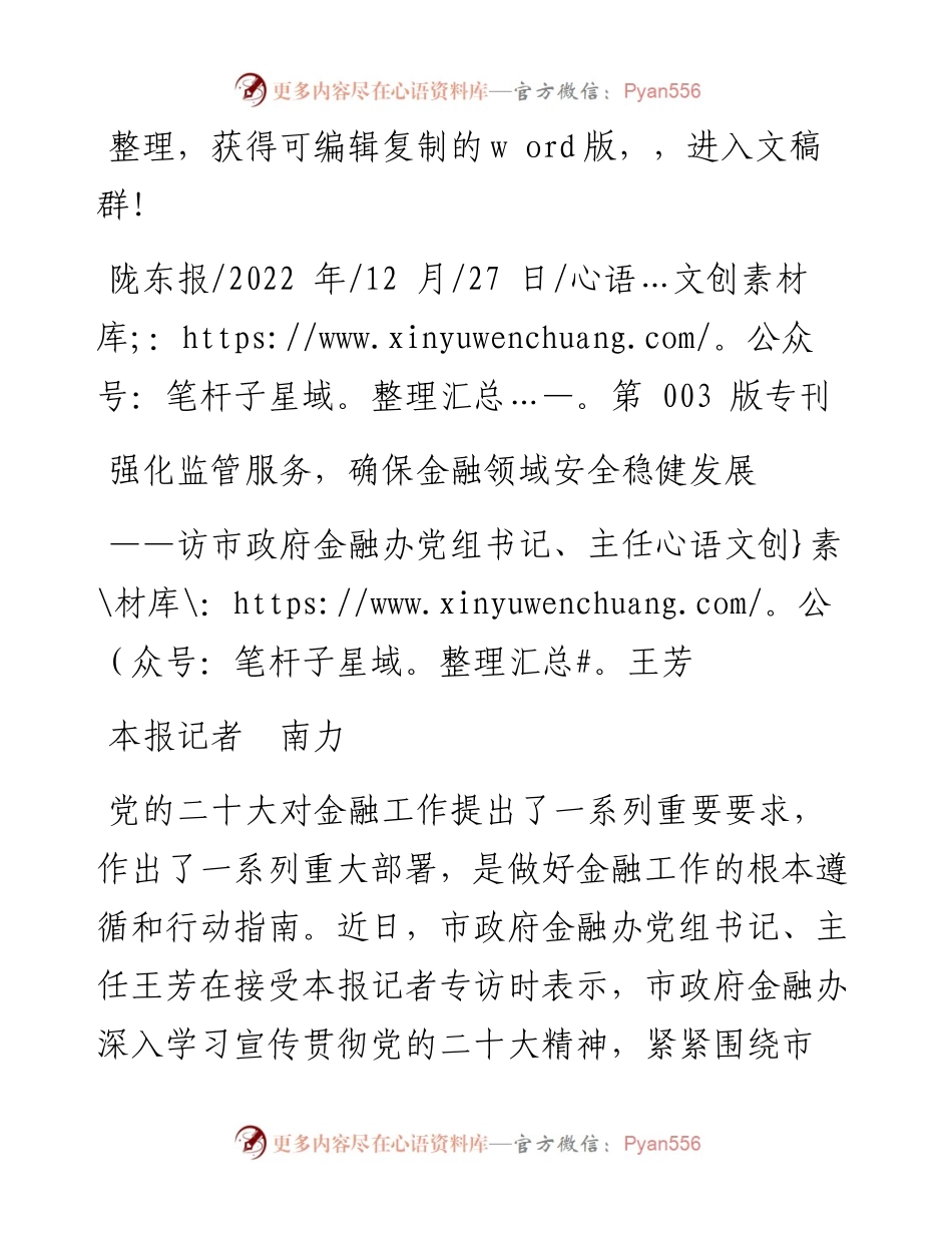 .12.27本报记者南力：强化监管服务，确保金融领域安全稳健发展.docx_第1页
