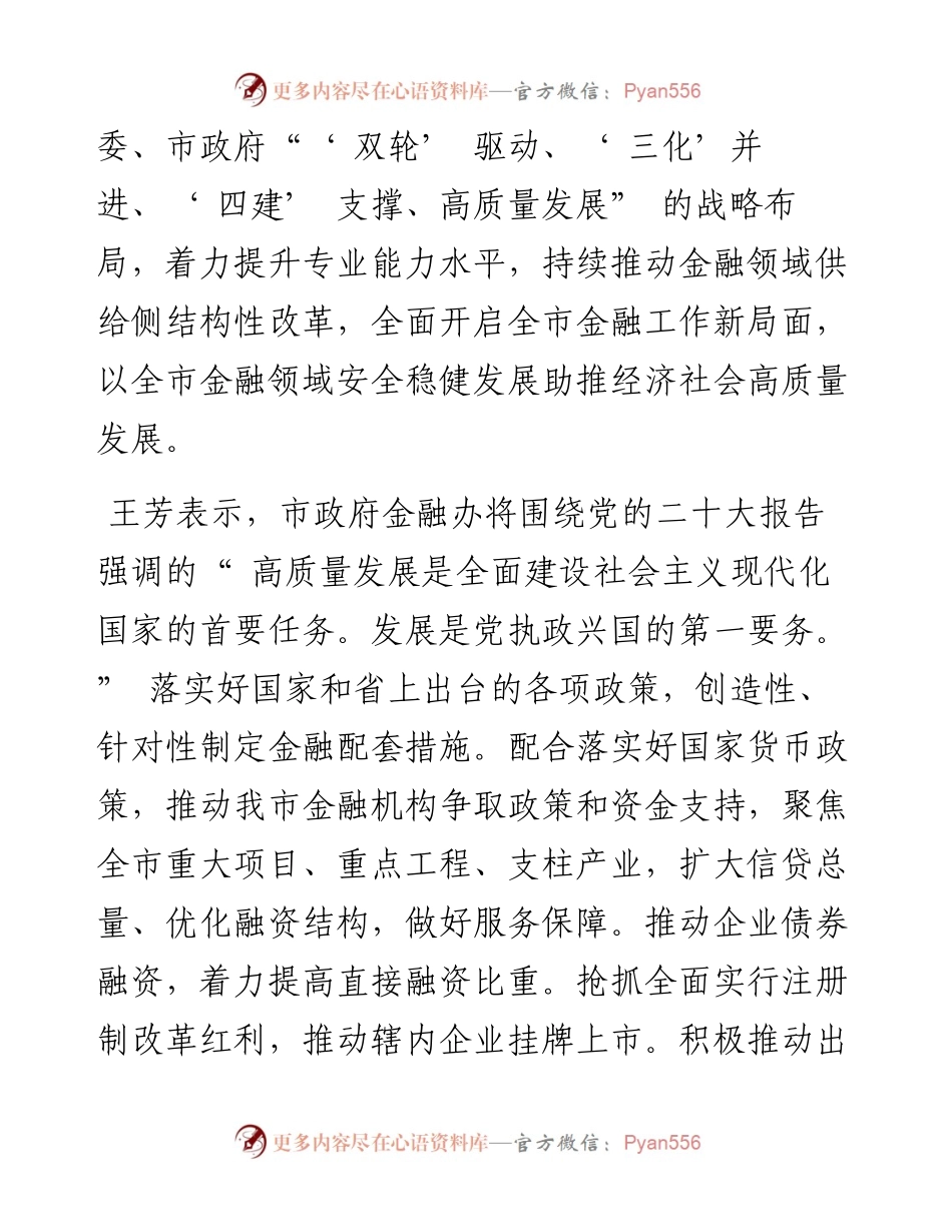 .12.27本报记者南力：强化监管服务，确保金融领域安全稳健发展.docx_第2页