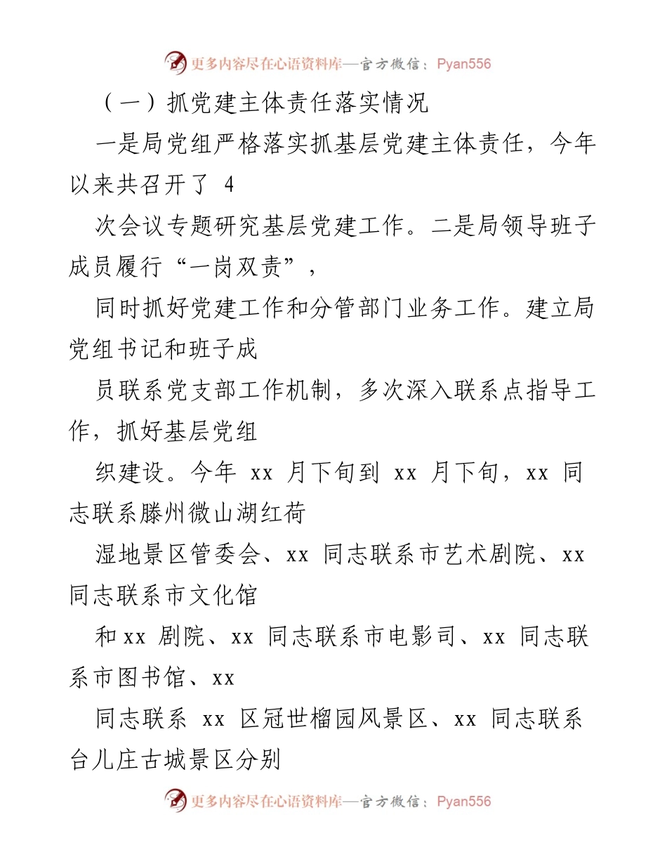 [报告] 市委巡察反馈 - 基层党建专项整治自查自纠情况汇报.docx_第2页