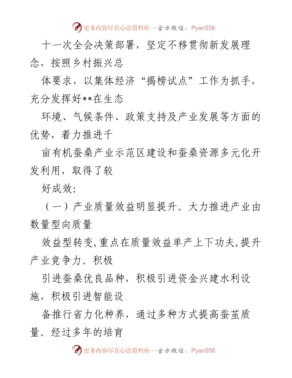 [调研报告] 村镇发展 - __镇__村蚕桑产业发展现状与成效分析.docx_第2页