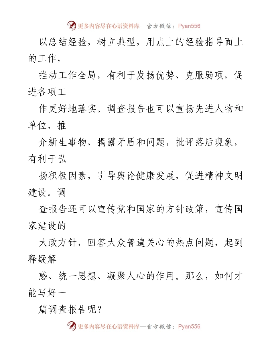 [调研报告] 调研写作 - 如何有效撰写调查报告.docx_第2页