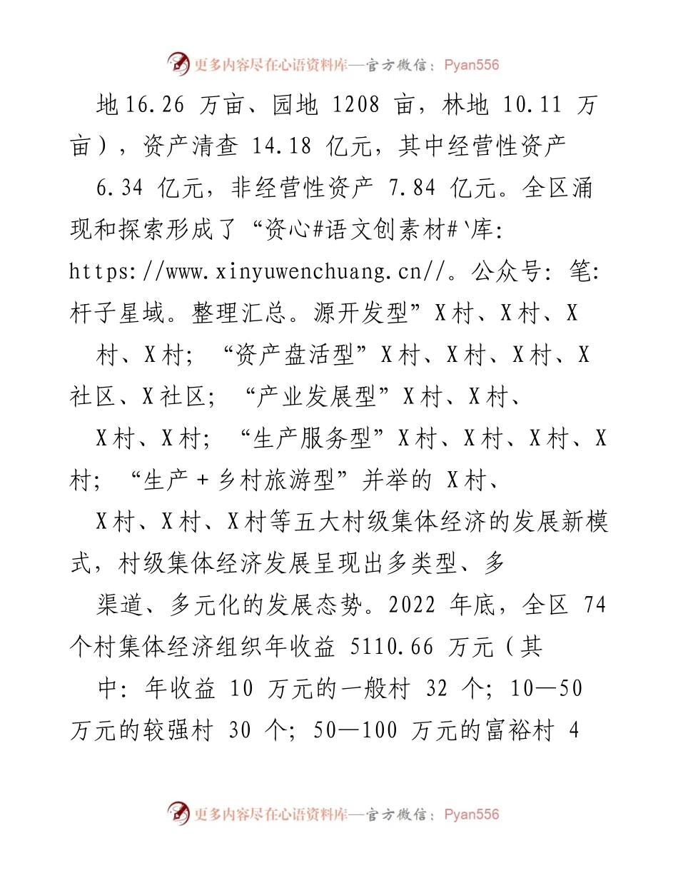 [调研报告] X区农村集体经济发展 - 新形势下X区新型农村集体经济发展调研与思考.docx_第2页