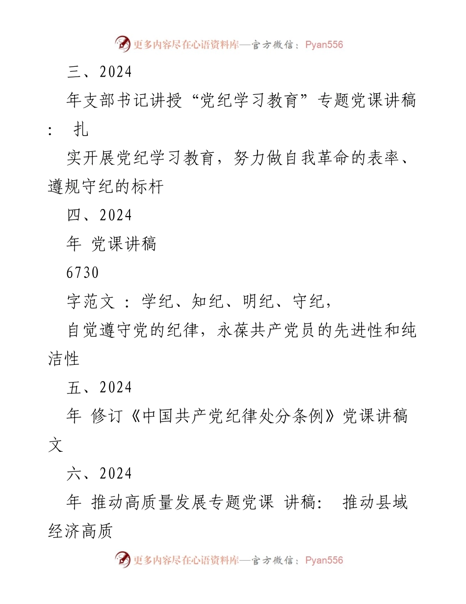 [党课讲稿] 党纪学习教育 - 深刻领悟“正确的权力观”重要论述的丰富内涵_1.docx_第2页