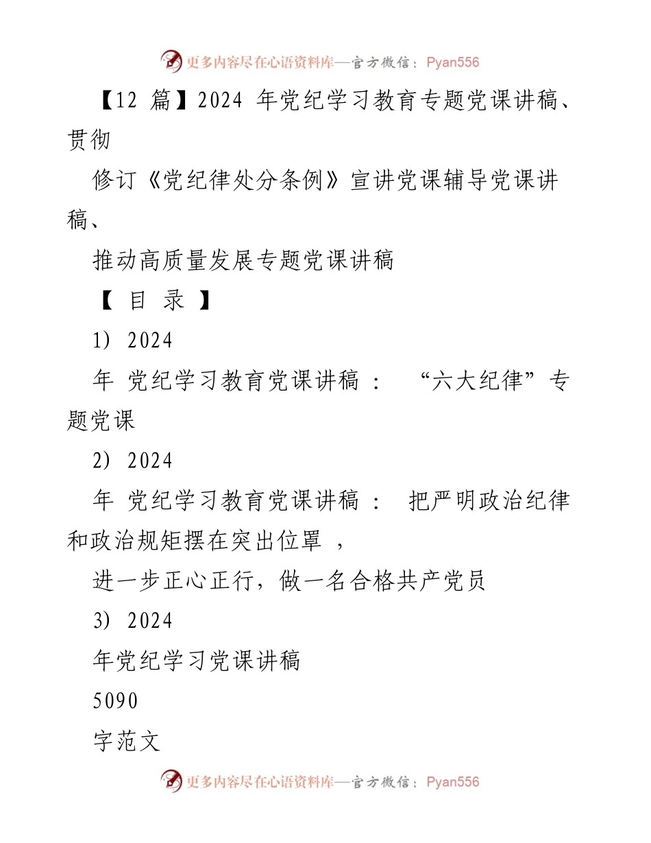 [党课讲稿] 党纪学习教育 - 深入学习贯彻《中国共产党纪律处分条例》的重要性与实践要求.docx_第1页