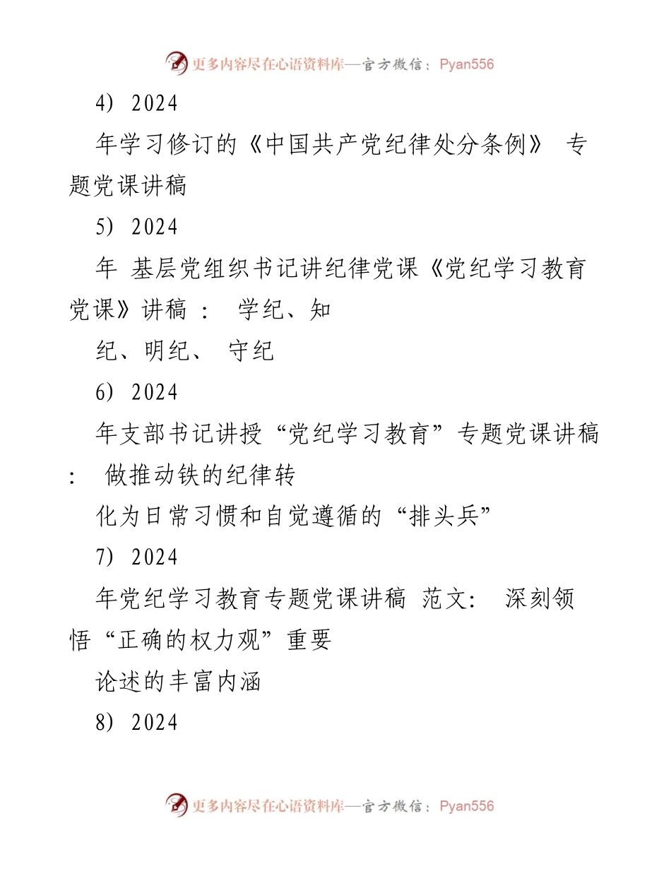 [党课讲稿] 党纪学习教育 - 深入学习贯彻《中国共产党纪律处分条例》的重要性与实践要求.docx_第2页