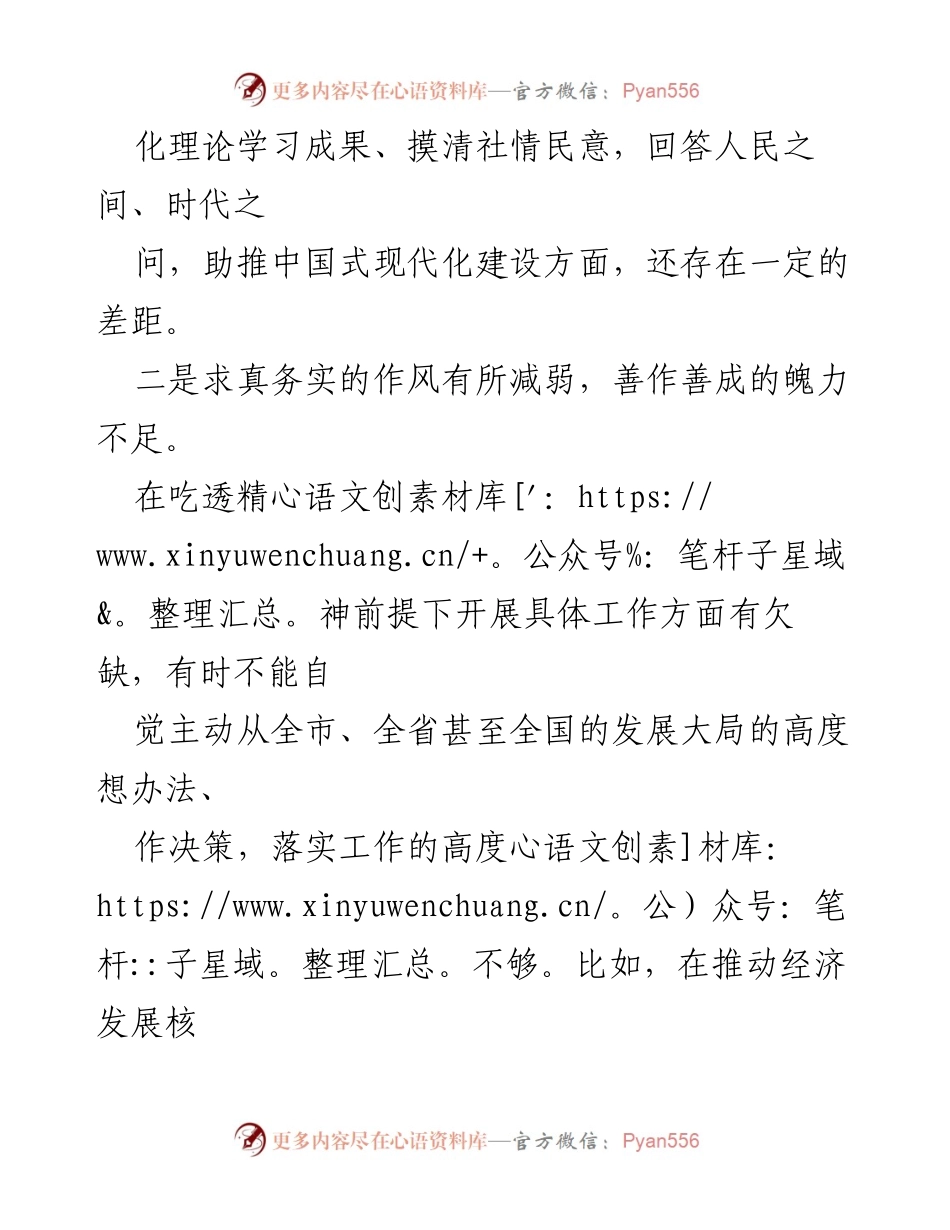 [调研报告] 工作总结 - 2024年求真务实与狠抓落实问题分析.docx_第2页