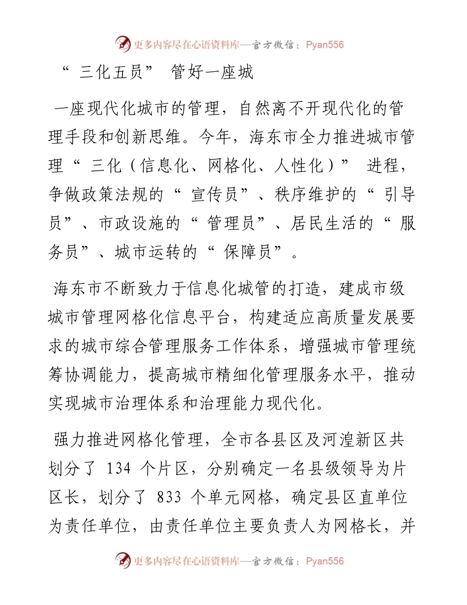 .12.27本报记者李永兰：海东围绕十二点铸就幸福城.docx_第2页