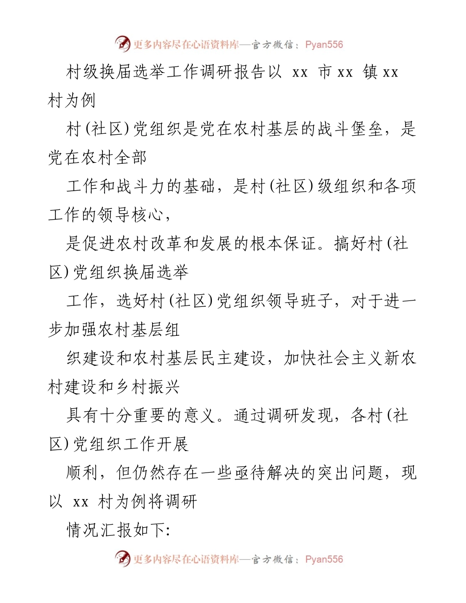 [调研报告] 村级换届选举 - xx镇xx村换届选举工作调研及建议.docx_第1页