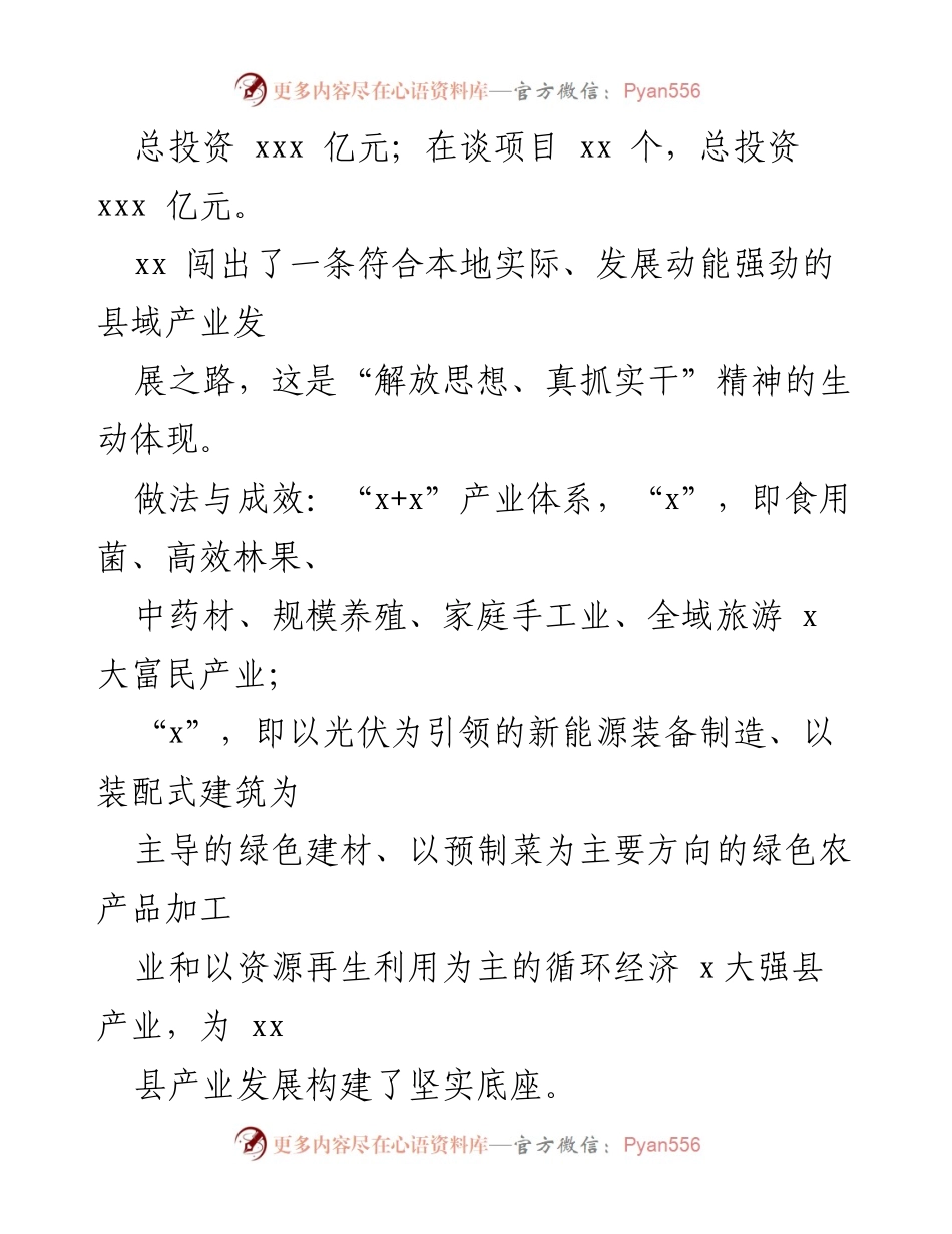 [调研报告] 产业发展 - 构建“x+x”产业体系助力xx县经济腾飞.docx_第2页