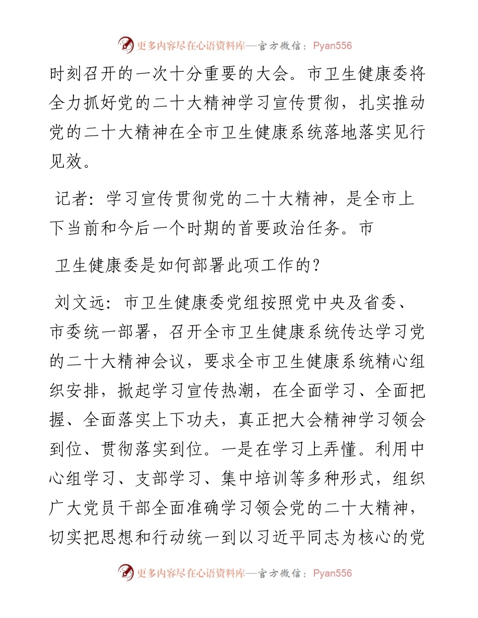 .12.20记者詹岩：奋力推动全市卫生健康事业高质量发展.docx_第2页