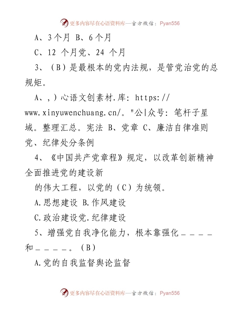[测试题库] 领导干部任前 - 2024年领导干部任前廉政法规知识测试题库.docx_第2页
