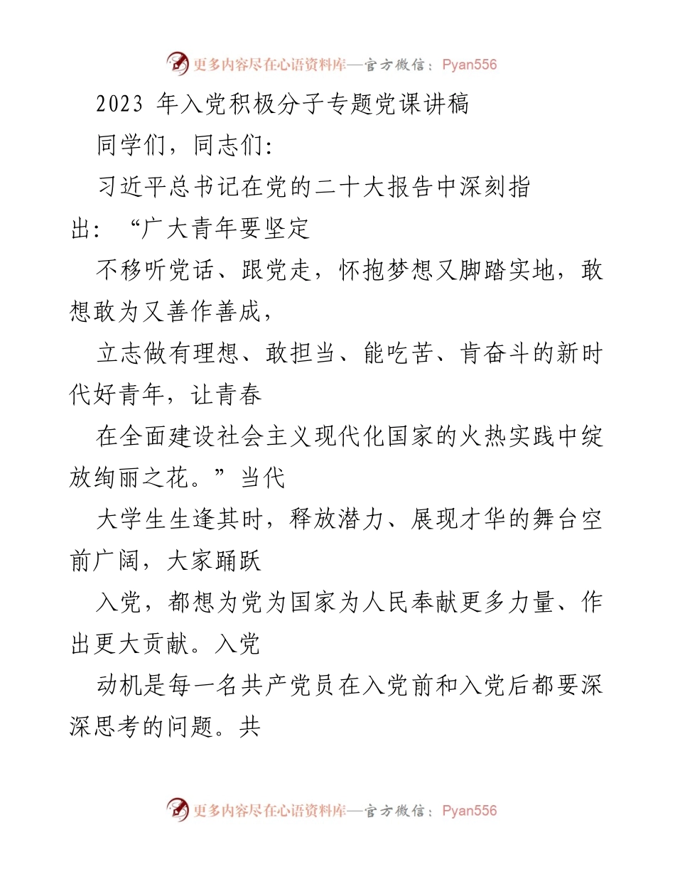 [党课讲稿] 党组织培训 - 2023年入党积极分子与纪检监察干部教育整顿专题党课讲稿.docx_第2页