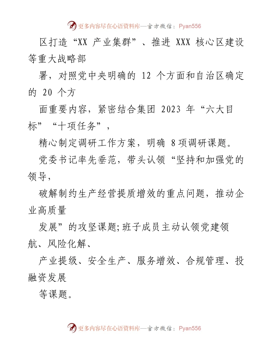 [调研报告] 国企主题教育 - 国企主题教育调研成果分析报告.docx_第2页