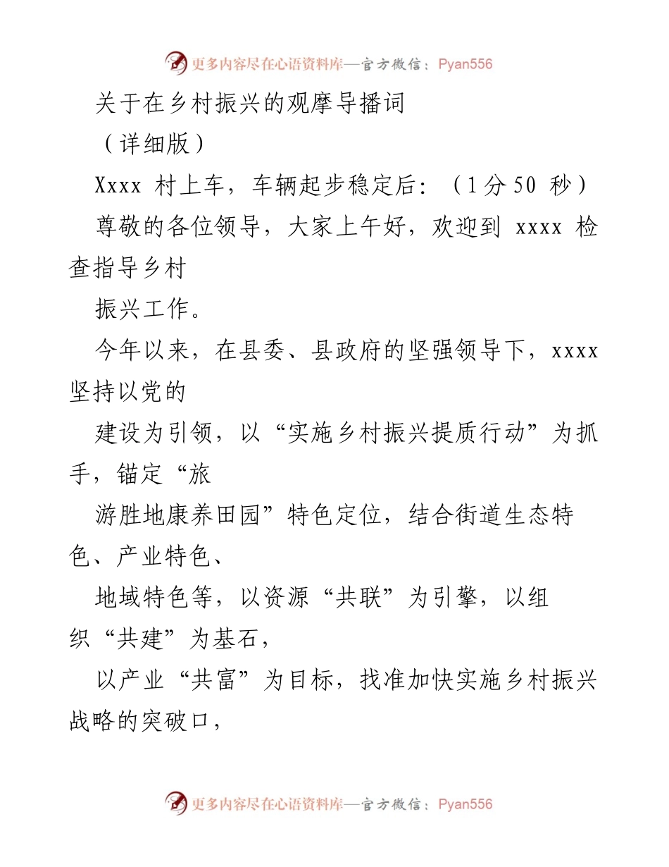 [导播词] 乡村振兴观摩 - 乡村振兴示范区建设导播词.docx_第1页