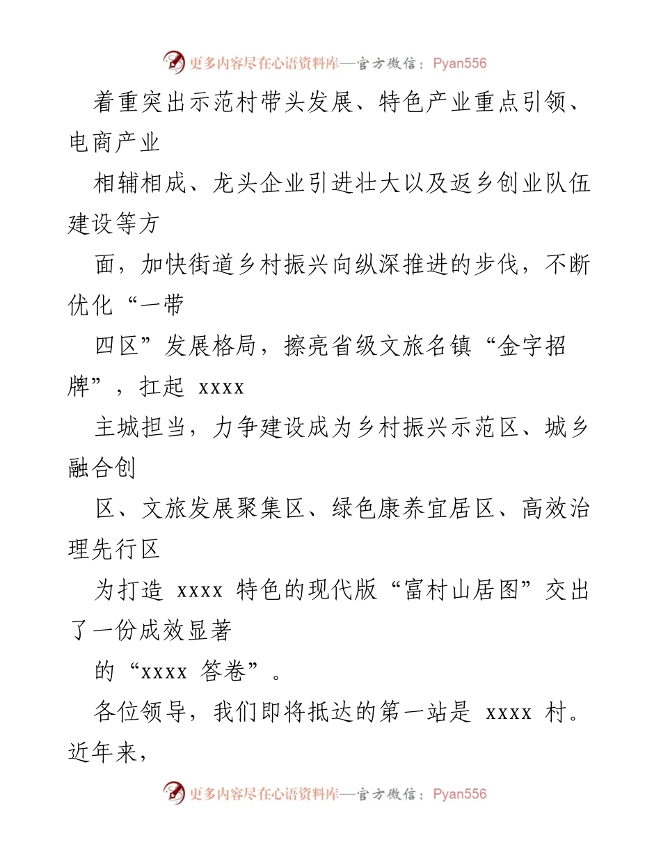 [导播词] 乡村振兴观摩 - 乡村振兴示范区建设导播词.docx_第2页