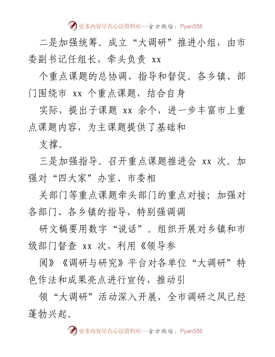 [调研报告] 大调研活动总结 - 某市“大调研”活动推进情况及成果初步总结.docx_第2页