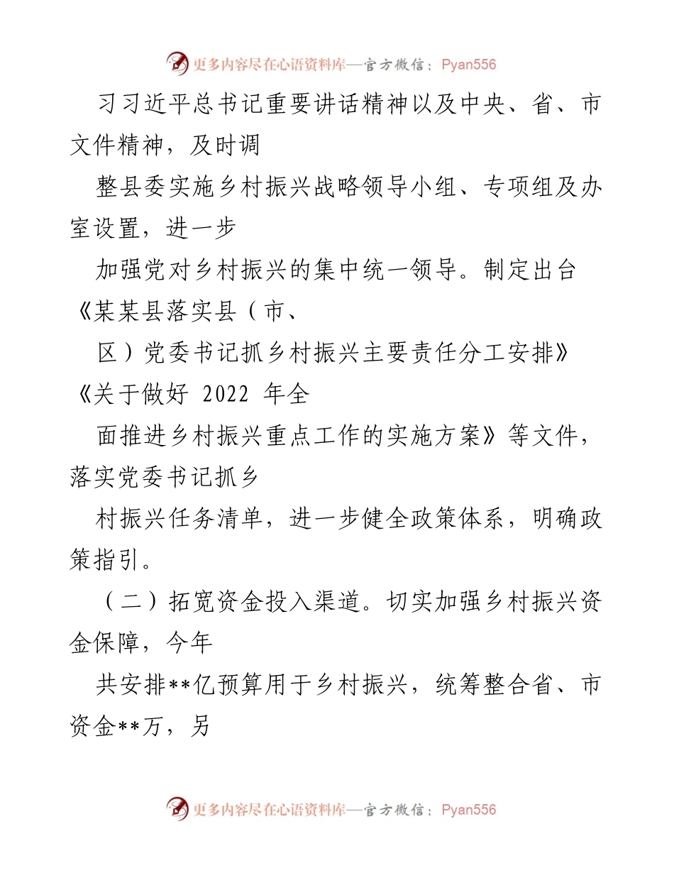 [报告] 乡村振兴战略实施 - 2022年某某县乡村振兴战略实施情况报告.docx_第2页