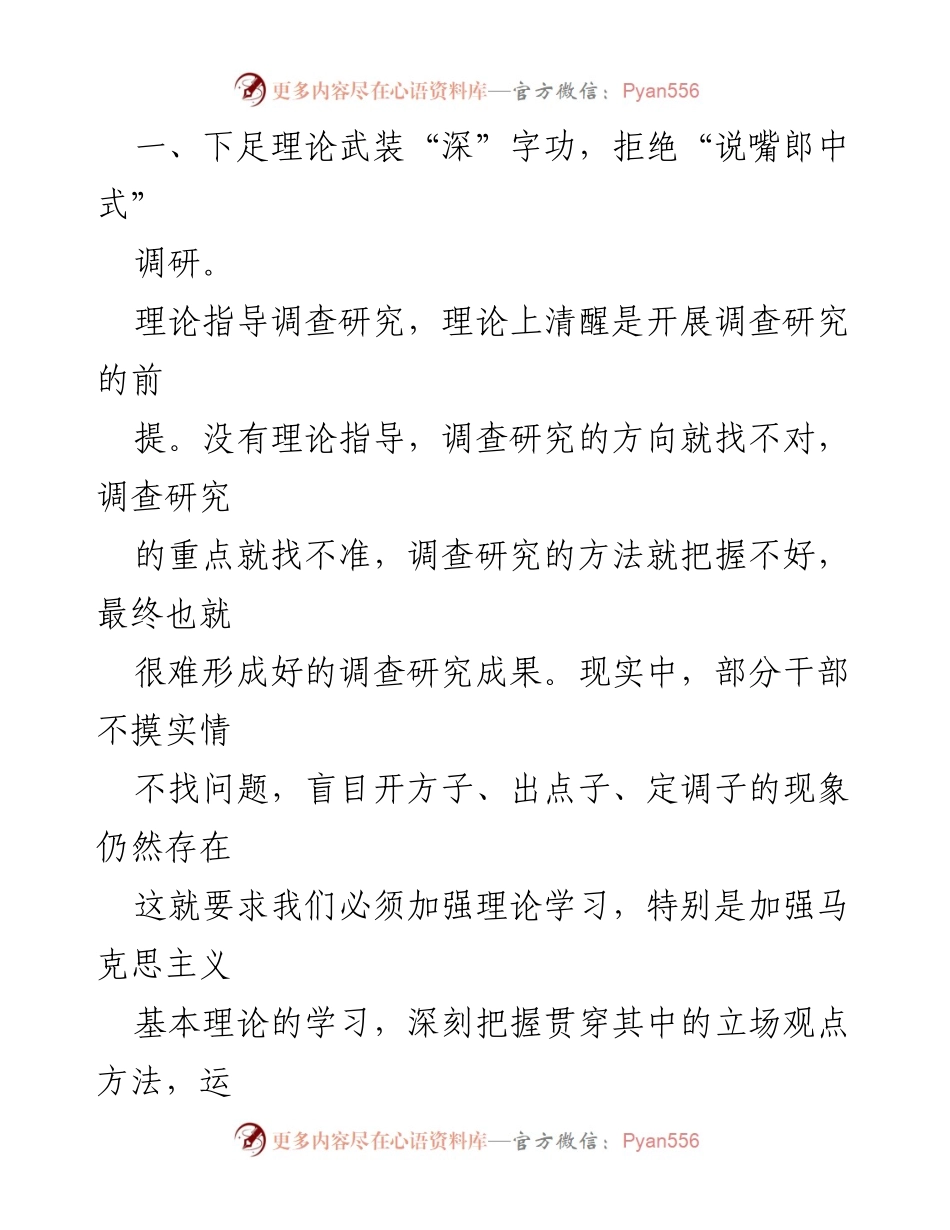 [调研报告] 党员干部培训 - 破除调研套路，提高调查研究实效.docx_第2页