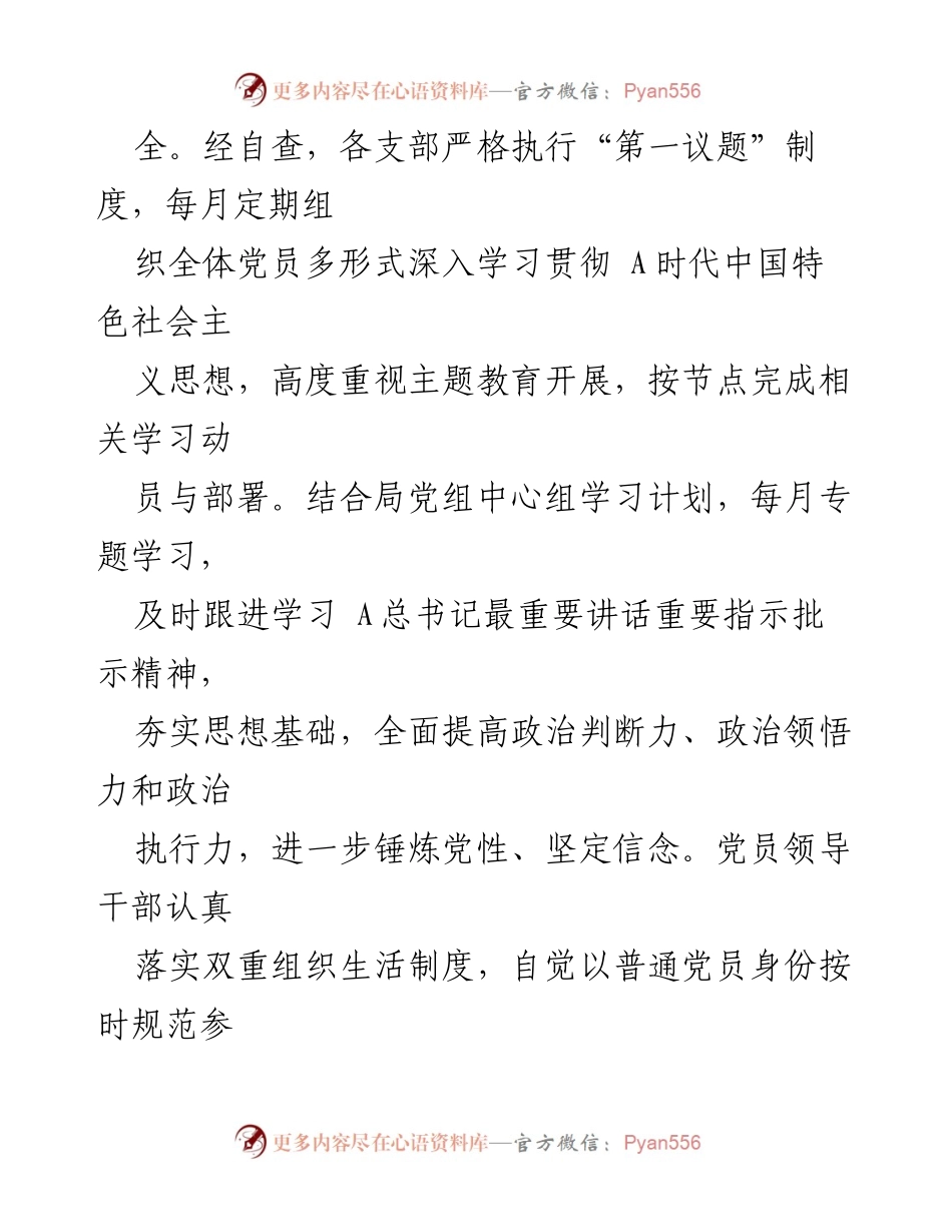 [报告] 党支部组织生活 - 2023年某党支部组织生活自查报告.docx_第2页
