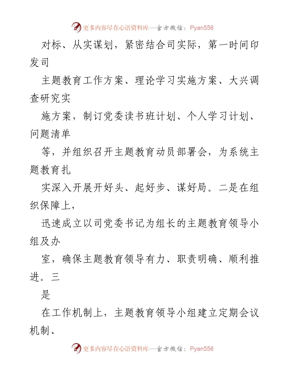 [调研报告] 第二批主题教育评估 - 第二批主题教育实施情况总结报告.docx_第2页