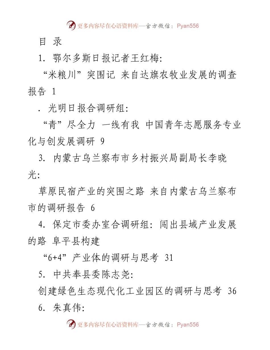 [调研报告] 各地区产业发展与乡村振兴调研汇总.docx_第1页