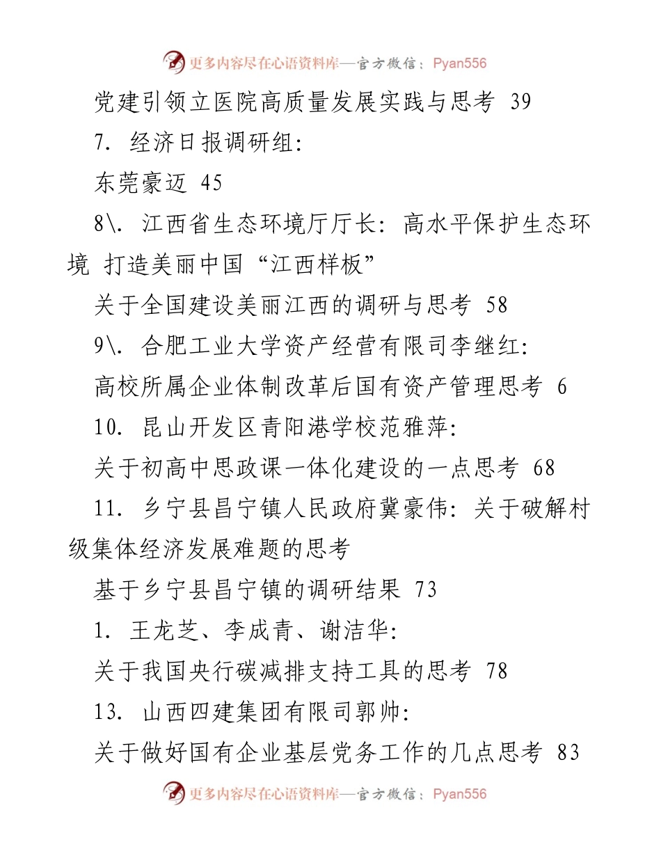 [调研报告] 各地区产业发展与乡村振兴调研汇总.docx_第2页