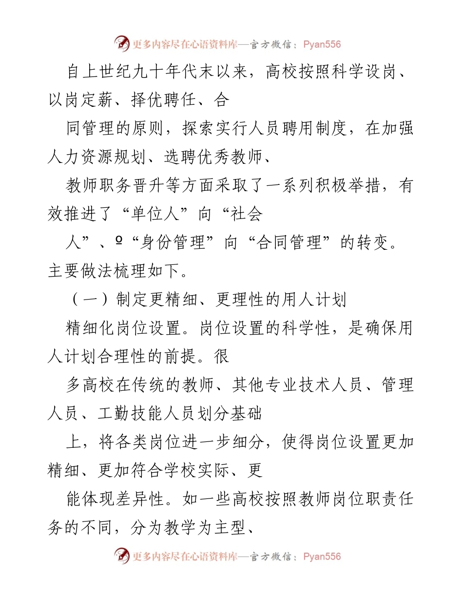 [调研报告] 高等教育 - 高校聘用制度改革的进展与深化思考.docx_第2页