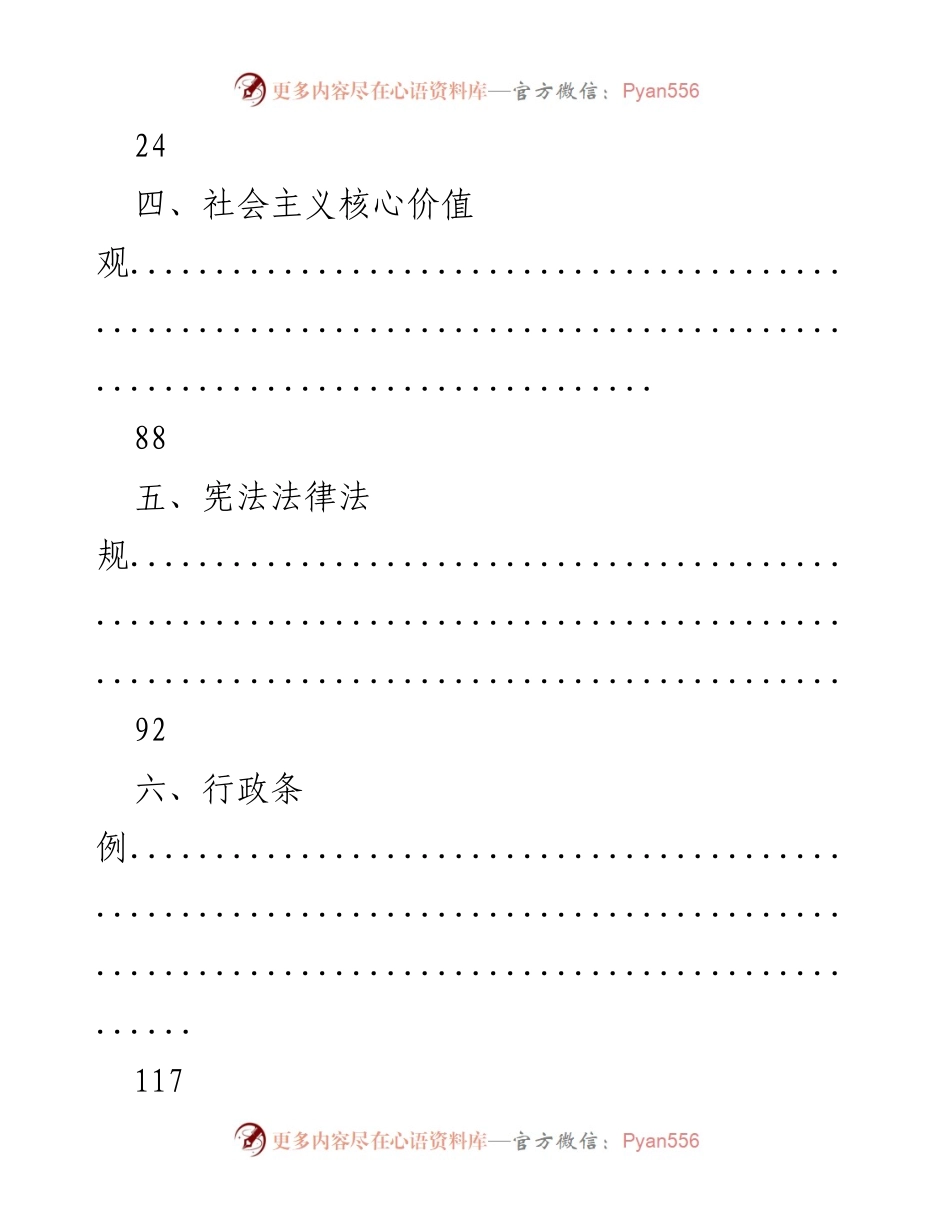 [测试题库] 学习培训 - 2022年党纪法规与德廉知识学习测试题汇编.docx_第2页