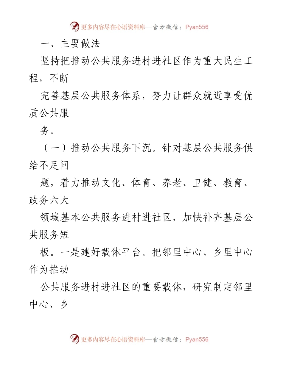 [调研报告] 公共服务 - 推动公共服务进村进社区的经验与实践分析.docx_第2页