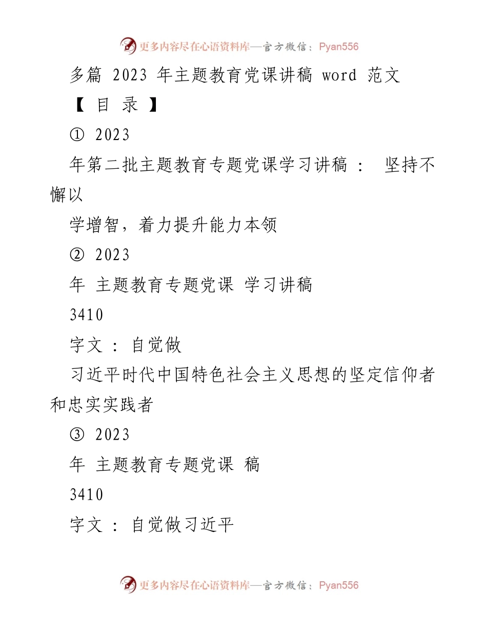[党课讲稿] 主题教育 - 坚持不懈以学增智，着力提升能力本领_1.docx_第1页