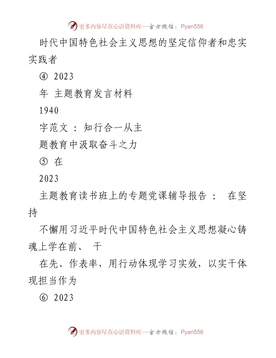 [党课讲稿] 主题教育 - 坚持不懈以学增智，着力提升能力本领_1.docx_第2页