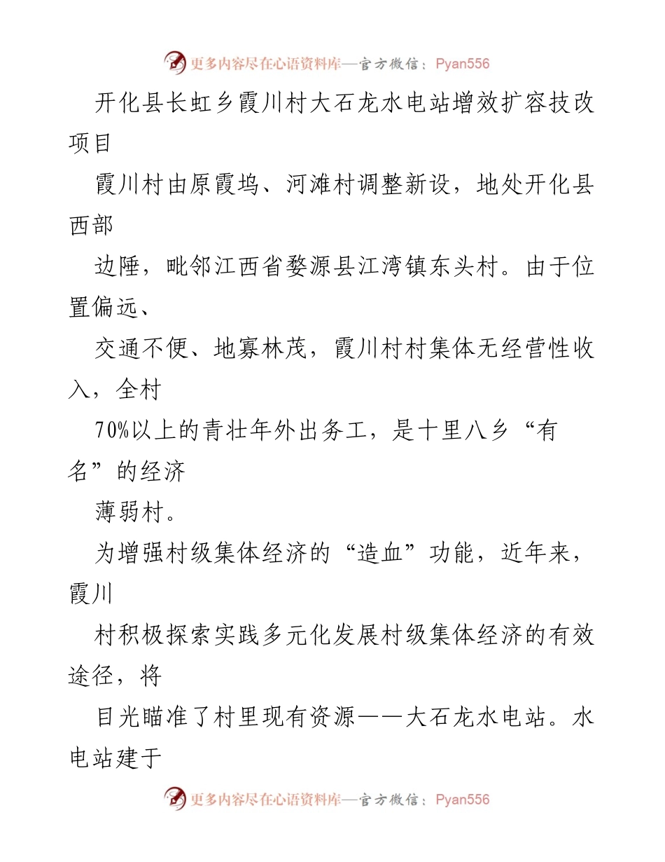 [调研报告] 村级集体经济发展 - 浙江省村级集体经济十种发展模式探索与案例分析.docx_第2页