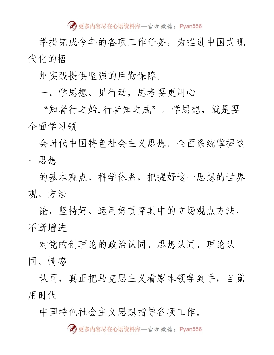 [党课讲稿] 机关事务系统全体党员大会 - 深入学习贯彻习近平新时代中国特色社会主义思想.docx_第2页