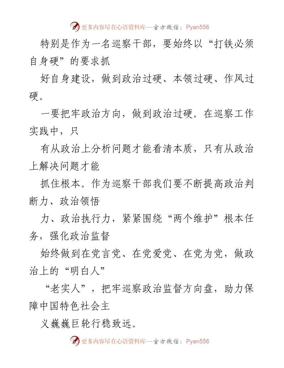 [报告] 纪检监察干部教育整顿 - 个人党性分析与整改措施报告.docx_第2页