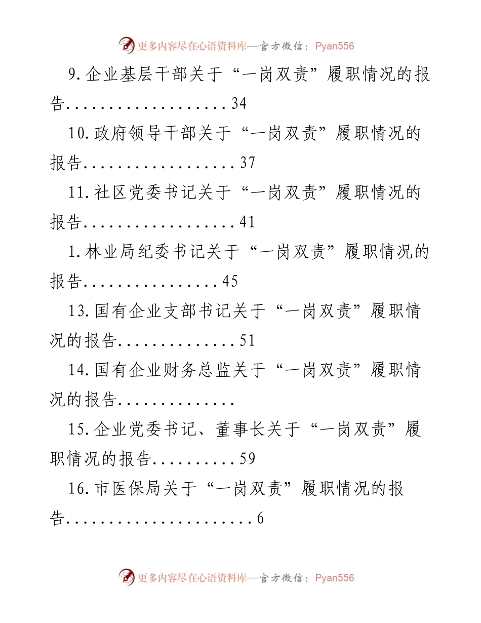[报告] 各级领导关于“一岗双责”履职情况的总结报告.docx_第2页