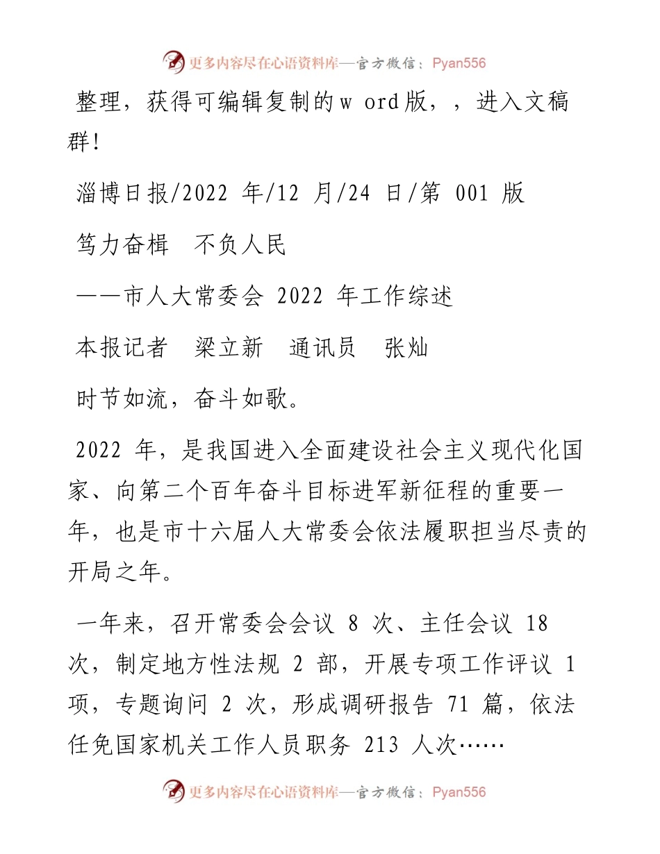 .12.24本报记者梁立新通讯员张灿：笃力奋楫不负人民.docx_第1页