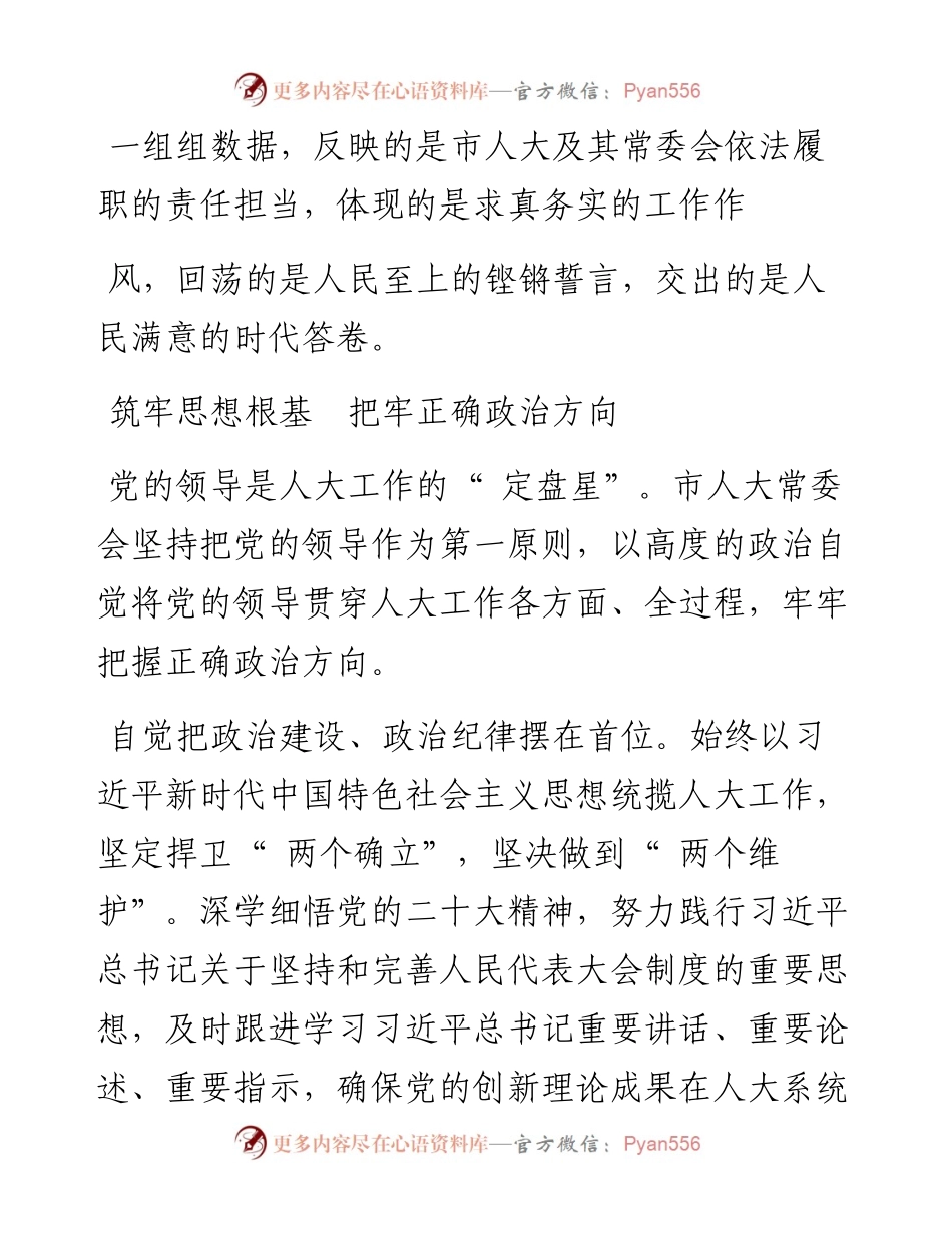 .12.24本报记者梁立新通讯员张灿：笃力奋楫不负人民.docx_第2页