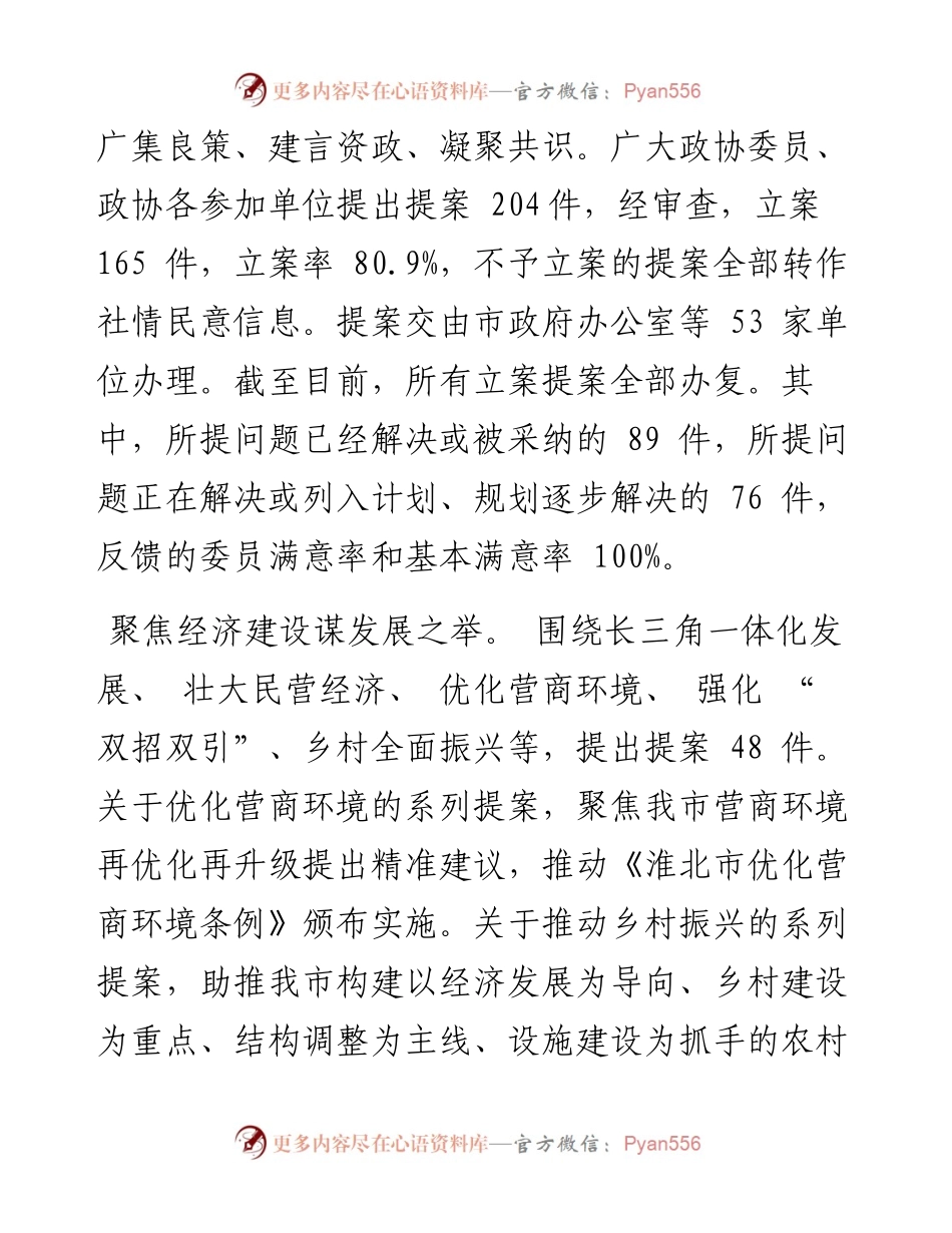 .12.23首席记者肖干通讯员刘鹏李凯：推动新时代提案工作提质增效.docx_第2页